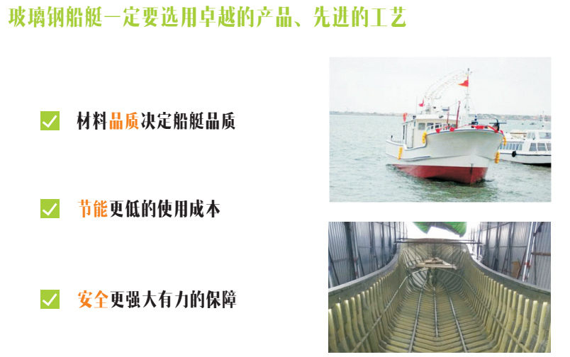 玻璃鋼船艇一定要選用卓越的產(chǎn)品，先進的工藝