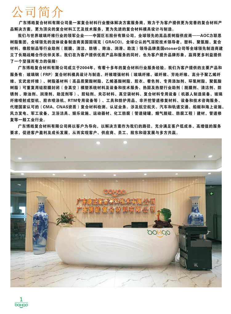 美國(guó)Stoner產(chǎn)品畫(huà)冊(cè)：塑料、聚氨酯、復(fù)合材料、橡膠制品等行業(yè)助劑（脫膜劑、清潔劑、防銹劑 、除油劑、潤(rùn)滑劑、助流劑等）-1