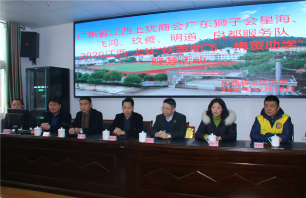 廣東省江西上猶商會(huì)在上猶中學(xué)開展2020“扶志助飛，捐資助學(xué)”活動(dòng)-2