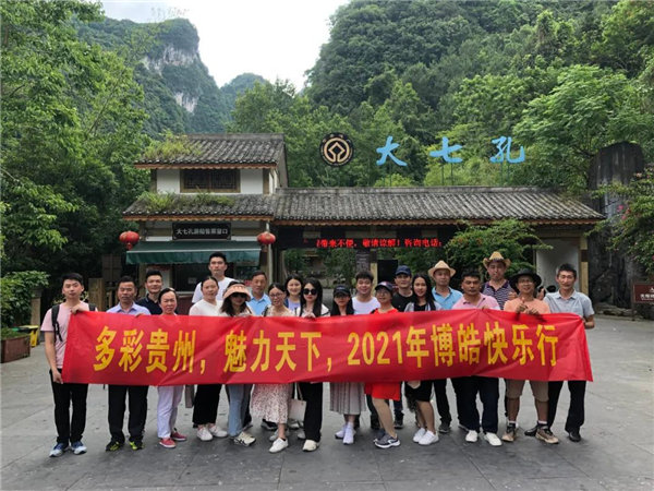 賞華夏大地，游多彩貴州-－2021年廣東博皓快樂行-20