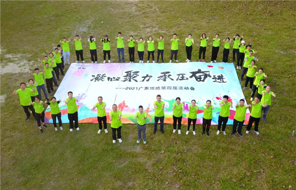 運動凝聚能量，攜手放飛夢想---廣東博皓2021年第四屆運動會   -35