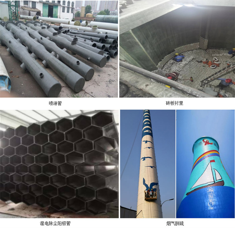 玻璃鋼防腐主要市場應(yīng)用：噴淋塔、磚板襯里、濕電除塵陽極管、煙氣脫硫