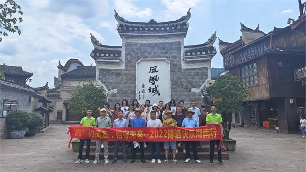 “湘”約鳳凰，相守未來——2022博皓快樂湖南行    -37