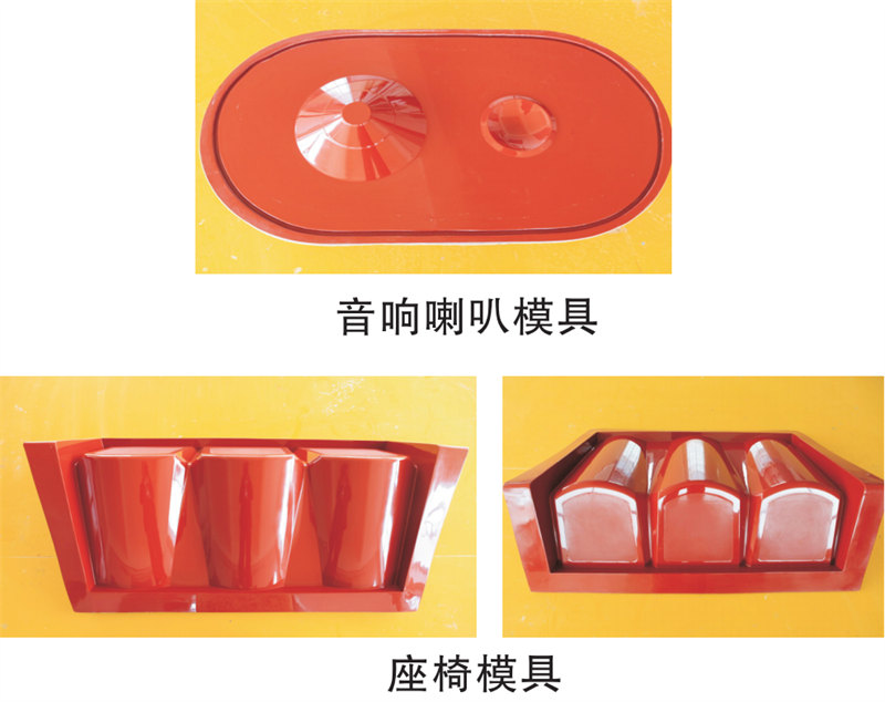 雅博圣模具產(chǎn)品案例：音響喇叭模具、座椅模具