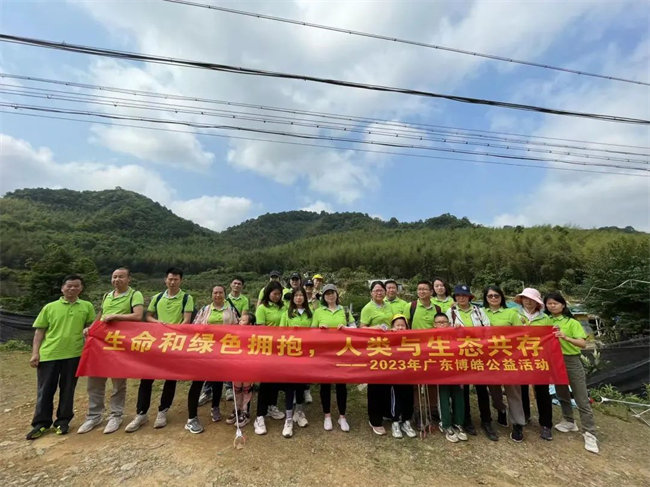 生命和綠色擁抱，人類與生態(tài)共存——2023年廣東博皓公益活動   -7