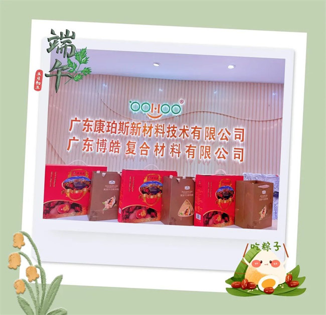 濃情端午，你最[粽]要！廣東博皓祝大家端午安康