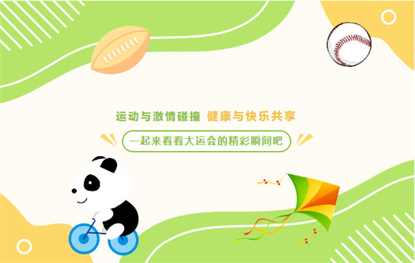 運(yùn)動(dòng)與激情碰撞，健康與快樂共享—廣東博皓第六屆運(yùn)動(dòng)會(huì)（二）