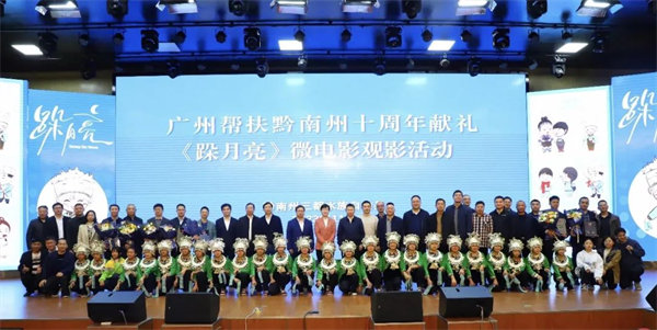 廣黔同心，攜手同行—廣東博皓應(yīng)邀出席廣州幫扶黔南州十周年獻(xiàn)禮活動(dòng)   -3