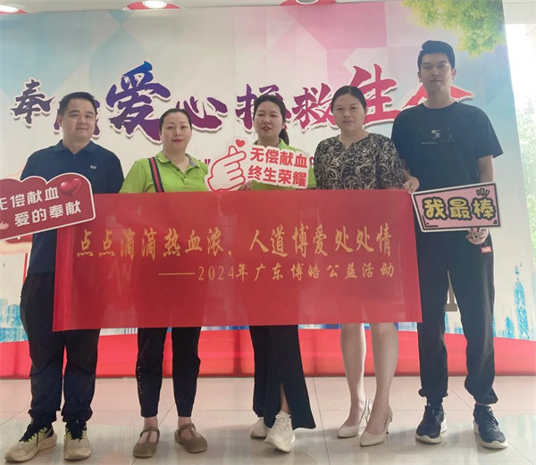 點點滴滴熱血濃，人道博愛處處情———2024年廣東博皓公益活動     -3