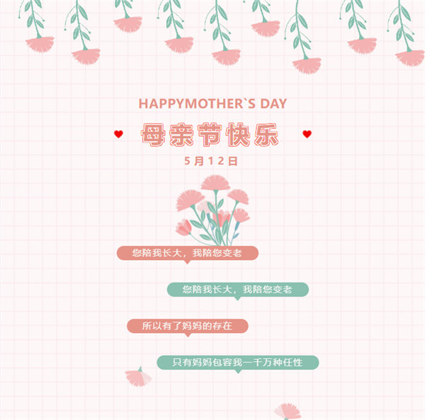廣東博皓祝愿所有的媽媽，母親節(jié)快樂！