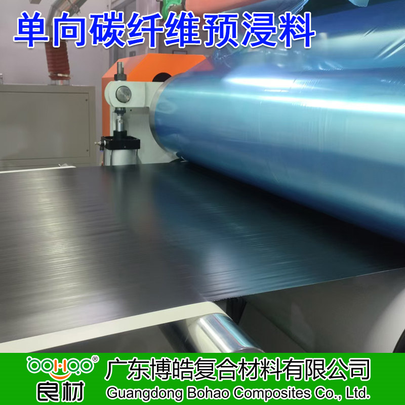 博皓供應(yīng) 單向碳纖維預(yù)浸料 高性能碳纖維環(huán)氧樹脂預(yù)浸布 航空航天/體育器材/汽車部件/風電/船舶用碳布預(yù)浸料