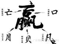 【博皓感悟】爭(zhēng)贏了，也許什么都輸了！
