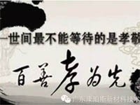 【博皓感悟】這些“孝經(jīng)”您知道嗎？