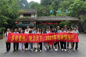 賞華夏大地，游多彩貴州