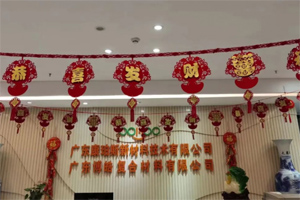 開(kāi)工大吉丨金虎騰躍，兔來(lái)運(yùn)轉(zhuǎn)