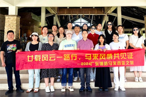 廿載風(fēng)云一路行，馬來(lái)風(fēng)情共見(jiàn)證