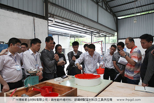 廣州博皓復(fù)合材料有限公司玻璃鋼模具操作培訓(xùn)班2013年第一期