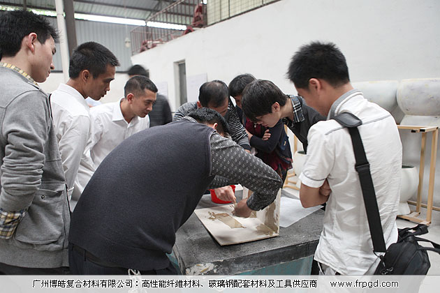 廣州博皓復(fù)合材料有限公司玻璃鋼模具操作培訓(xùn)班2013年第一期