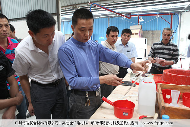 廣州博皓復(fù)合材料有限公司玻璃鋼模具操作培訓(xùn)班2013年第一期