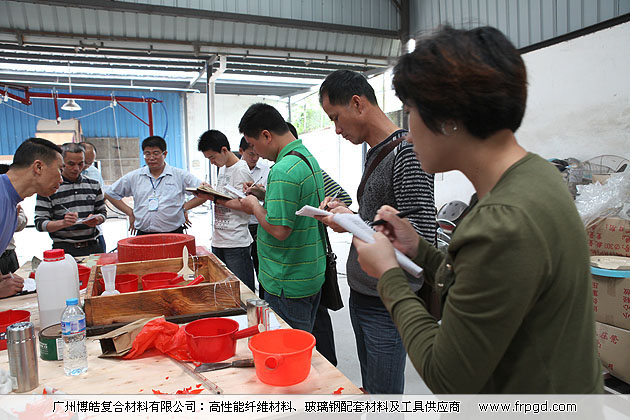 廣州博皓復(fù)合材料有限公司玻璃鋼模具操作培訓(xùn)班2013年第一期