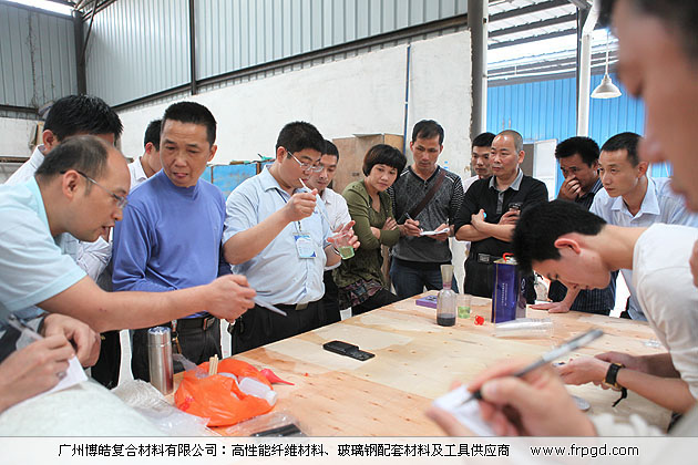 廣州博皓復(fù)合材料有限公司玻璃鋼模具操作培訓(xùn)班2013年第一期