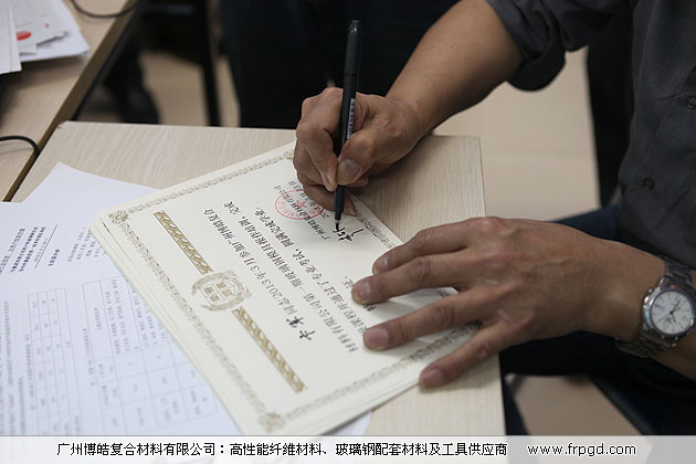 廣州博皓復(fù)合材料有限公司玻璃鋼模具操作培訓(xùn)班2013年第一期