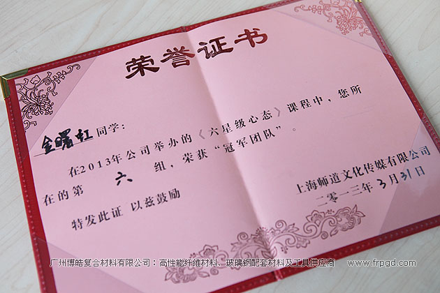 廣州博皓員工參加六星級心態(tài)培訓