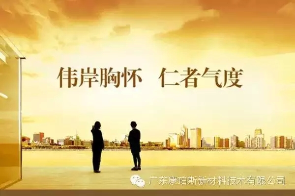偉岸胸懷，仁者氣度