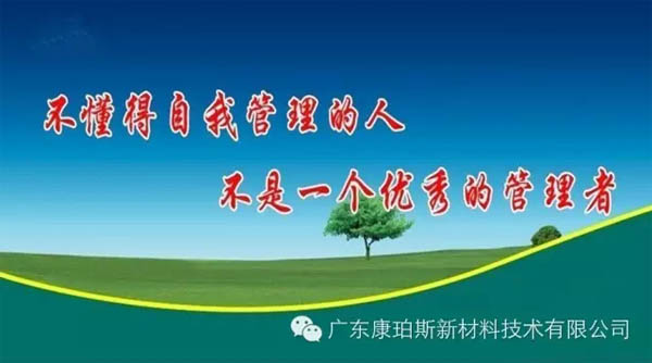 不懂得自我管理的人，不是一個(gè)優(yōu)秀的管理者