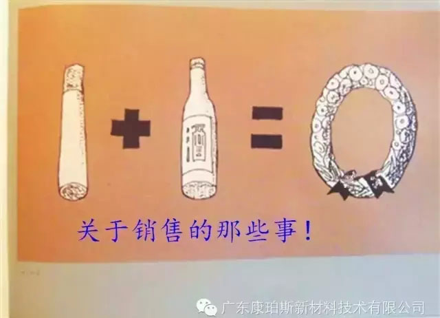 【博皓分享】1+1=0 關(guān)于銷售的那些事??！