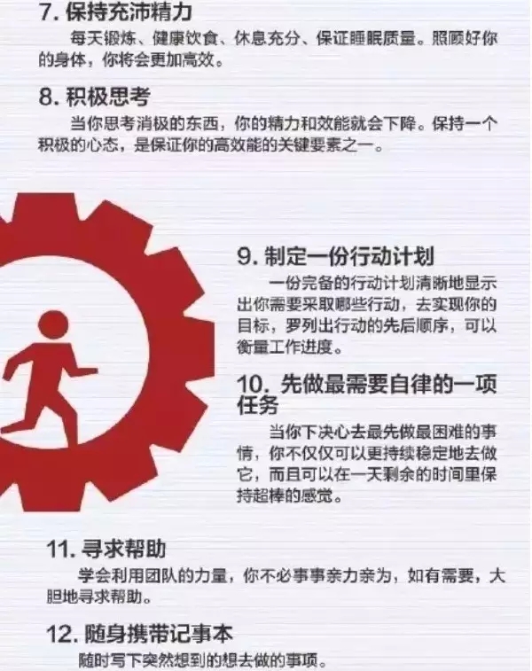 50個方法助你管理時間，過好每一天-2