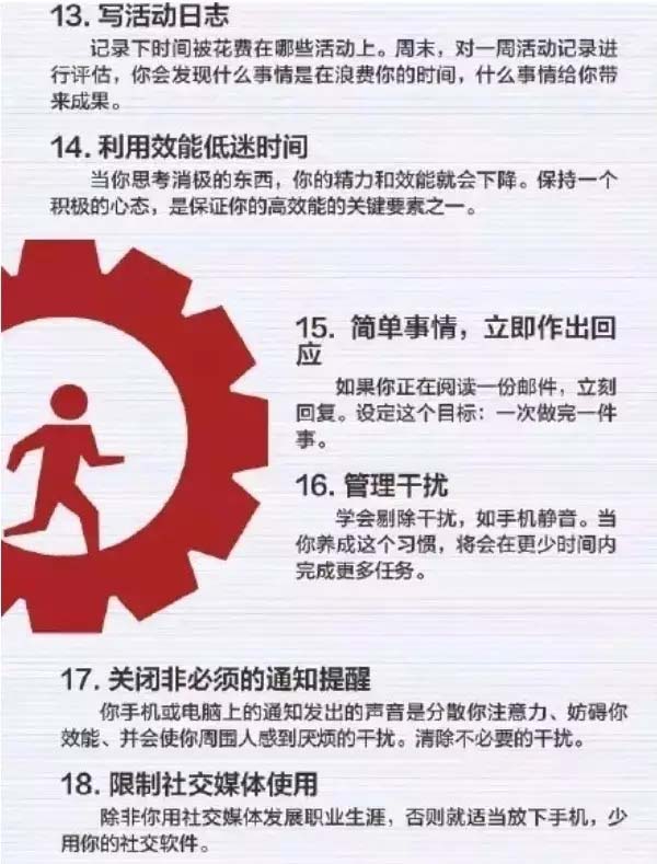 50個方法助你管理時間，過好每一天-3