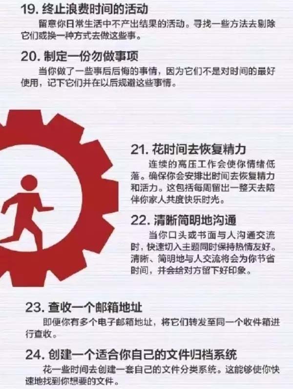 50個方法助你管理時間，過好每一天-4
