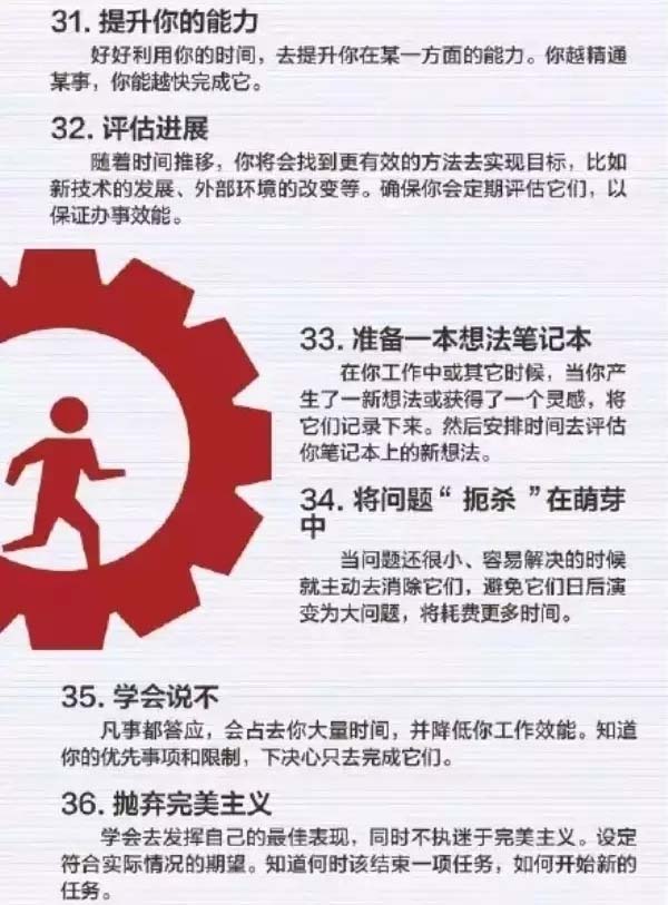 50個方法助你管理時間，過好每一天-6