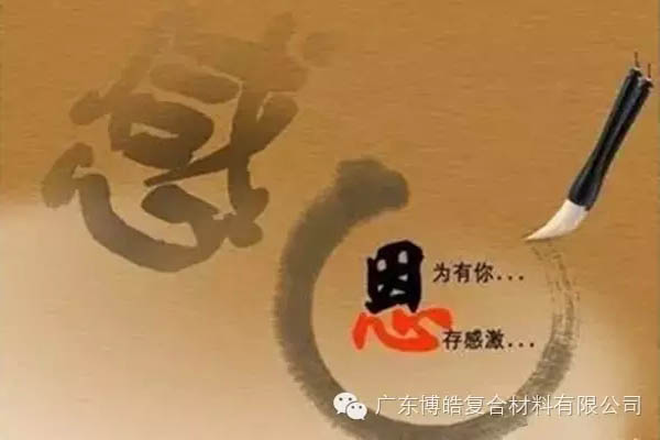 因為有你，心存感激