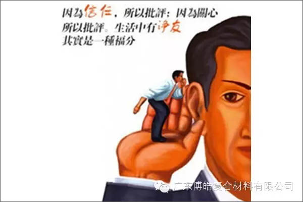 【博皓感悟】敢批評(píng)你的人，才是你的“貴人”【博皓感悟】敢批評(píng)你的人，才是你的“貴人”-5