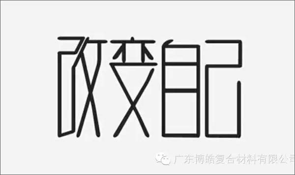 【博皓感悟】團(tuán)隊(duì)中的八類乞丐：你不改變，誰也救不了你！-1