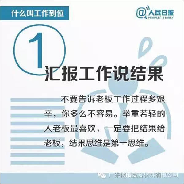 【博皓課堂】您知道什么叫工作到位嗎？-1