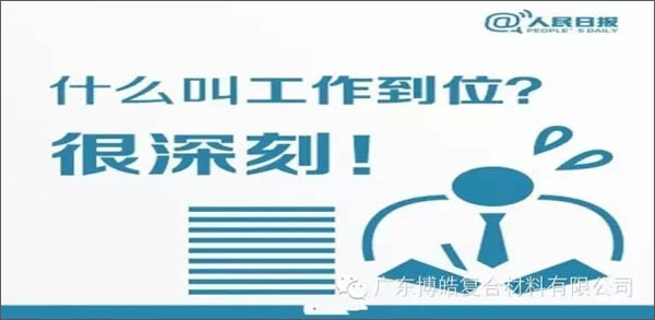 【博皓課堂】您知道什么叫工作到位嗎？