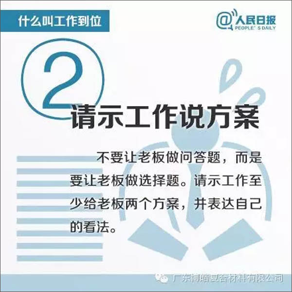 【博皓課堂】您知道什么叫工作到位嗎？-2