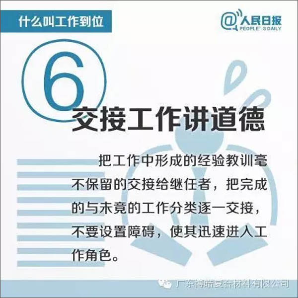 【博皓課堂】您知道什么叫工作到位嗎？-6