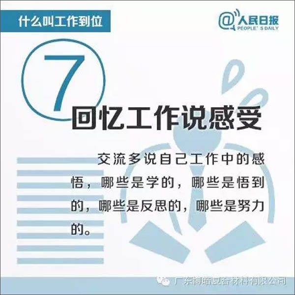 【博皓課堂】您知道什么叫工作到位嗎？-7