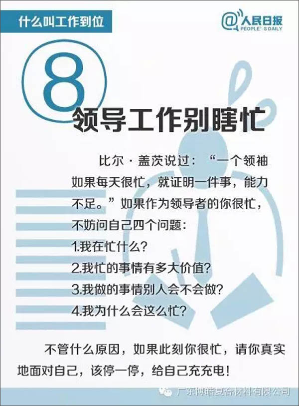 【博皓課堂】您知道什么叫工作到位嗎？-8