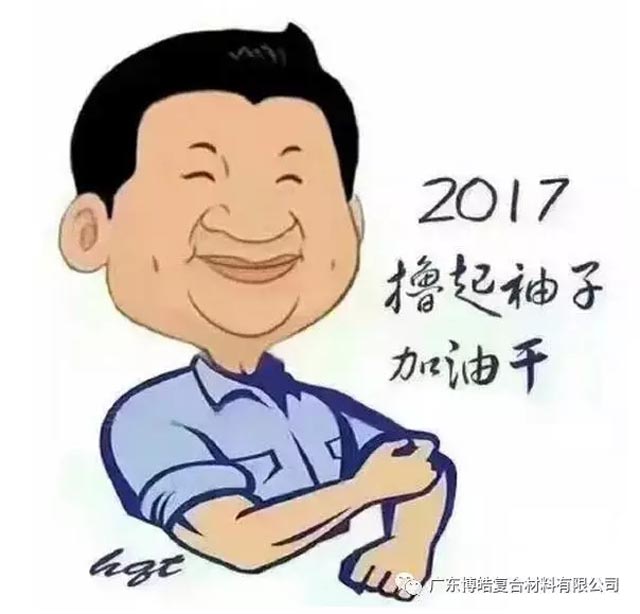 廣東博皓開工啦！2017擼起袖子加油干！-7